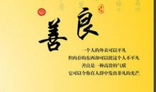 中华传统美德格言－知耻