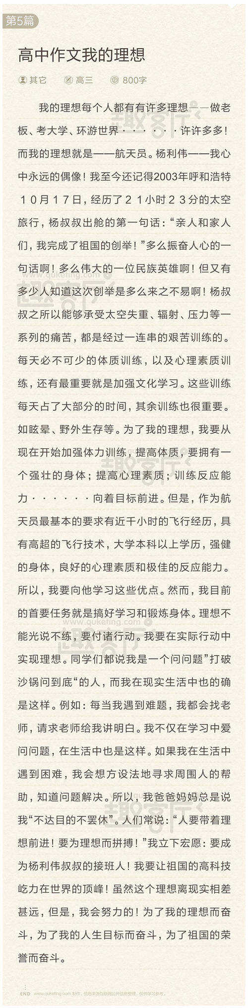 高中测试组成：你_700字