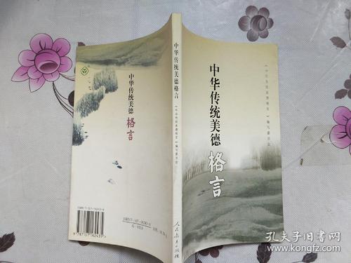 中国传统美德 - 诚信
