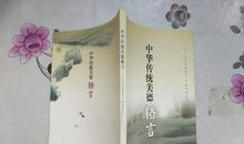 中华传统美德格言－诚信