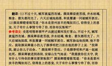 初中文言文知识点归纳之重要语句翻译（第三册）