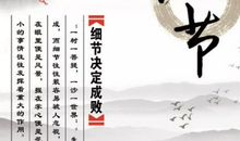 细节决定成败_900字