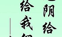 名言警句系列素材：言行