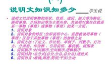 09中考语文知识点盘点之说明文知识点回顾
