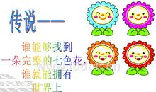 如果我有一朵七色花_300字