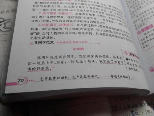 我和陈明是写_400字的好朋友