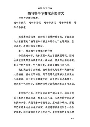 关于Dragon Boat Festival Composition _150字