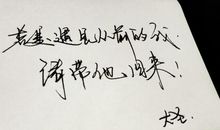 遇见从前的我_1000字