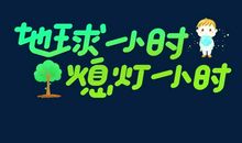 20年后的地球_650字