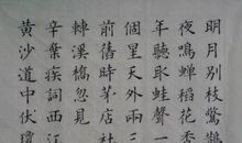 改写《西江月·夜行黄沙道中》_650字