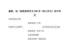 走进初三_550字