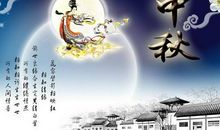 关于中秋节的作文：中秋节的生活_600字
