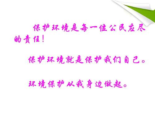 保护环境是您的责任！ _900字