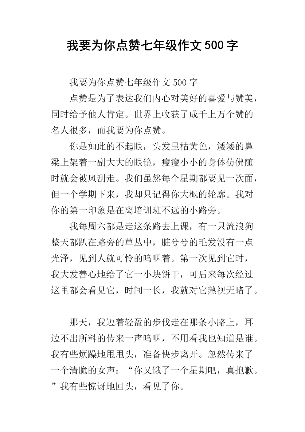 我正在考虑_350字