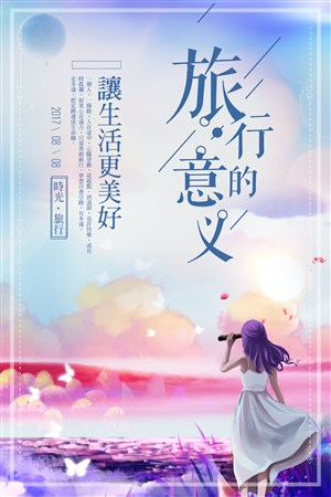 旅行_350字