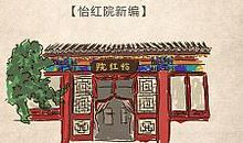 新编红楼梦_750字
