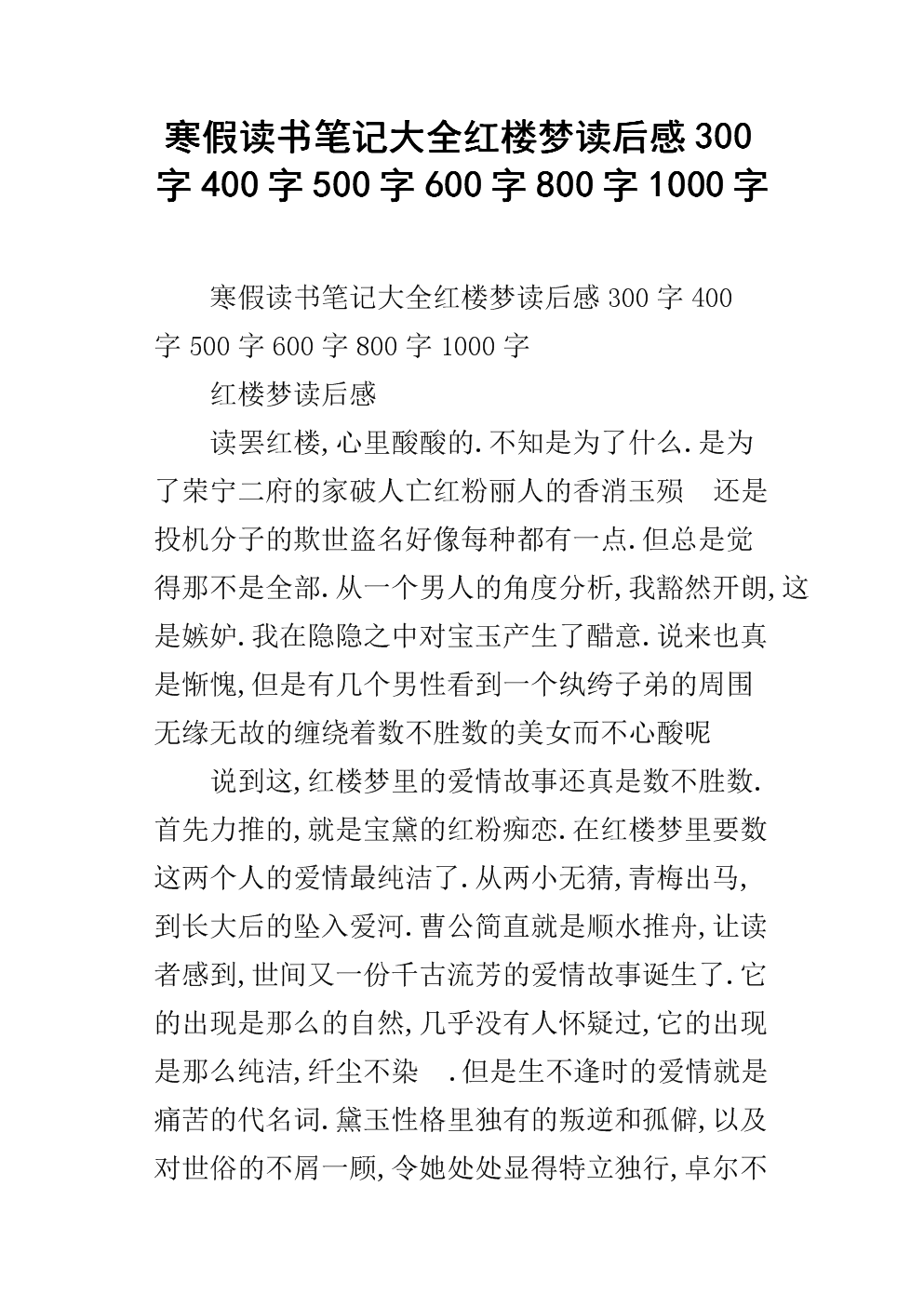 新的红地板梦_400字