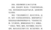 2017-2018高一期末作文：我渴望得到理解 _600字