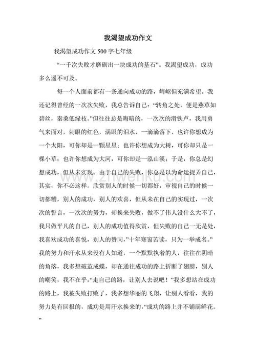 2017-2018高阶段我endeng：我渴望成功_650字