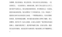 2017-2018高一期末作文：我渴望成功_650字