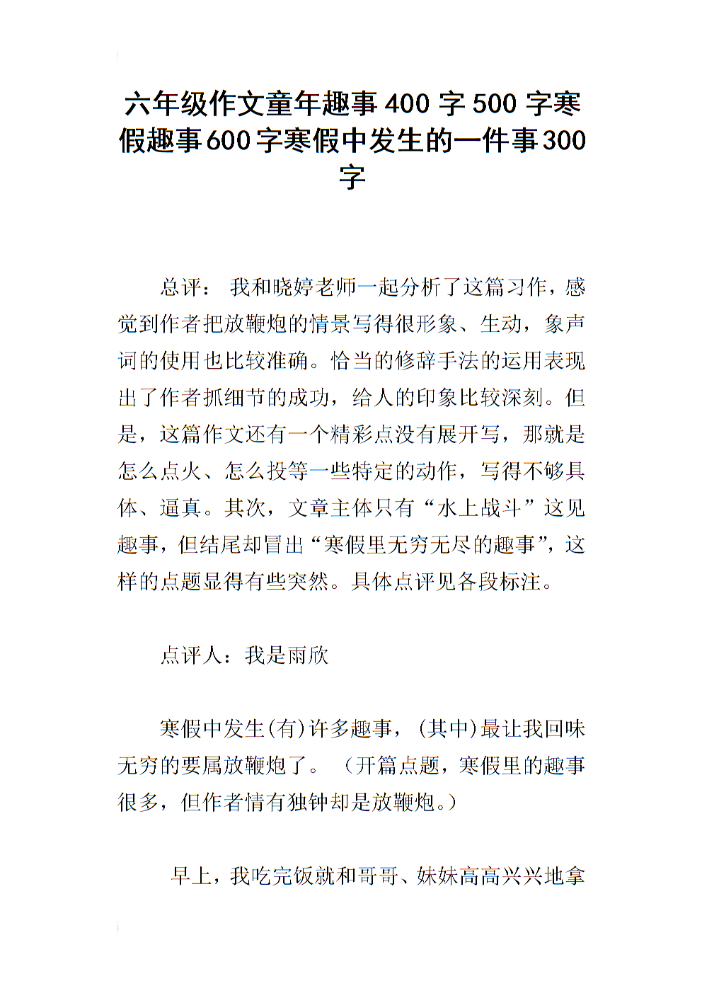 公交景点_500字