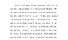 四十年之后的重逢_800字