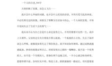 老鼠的自述_500字