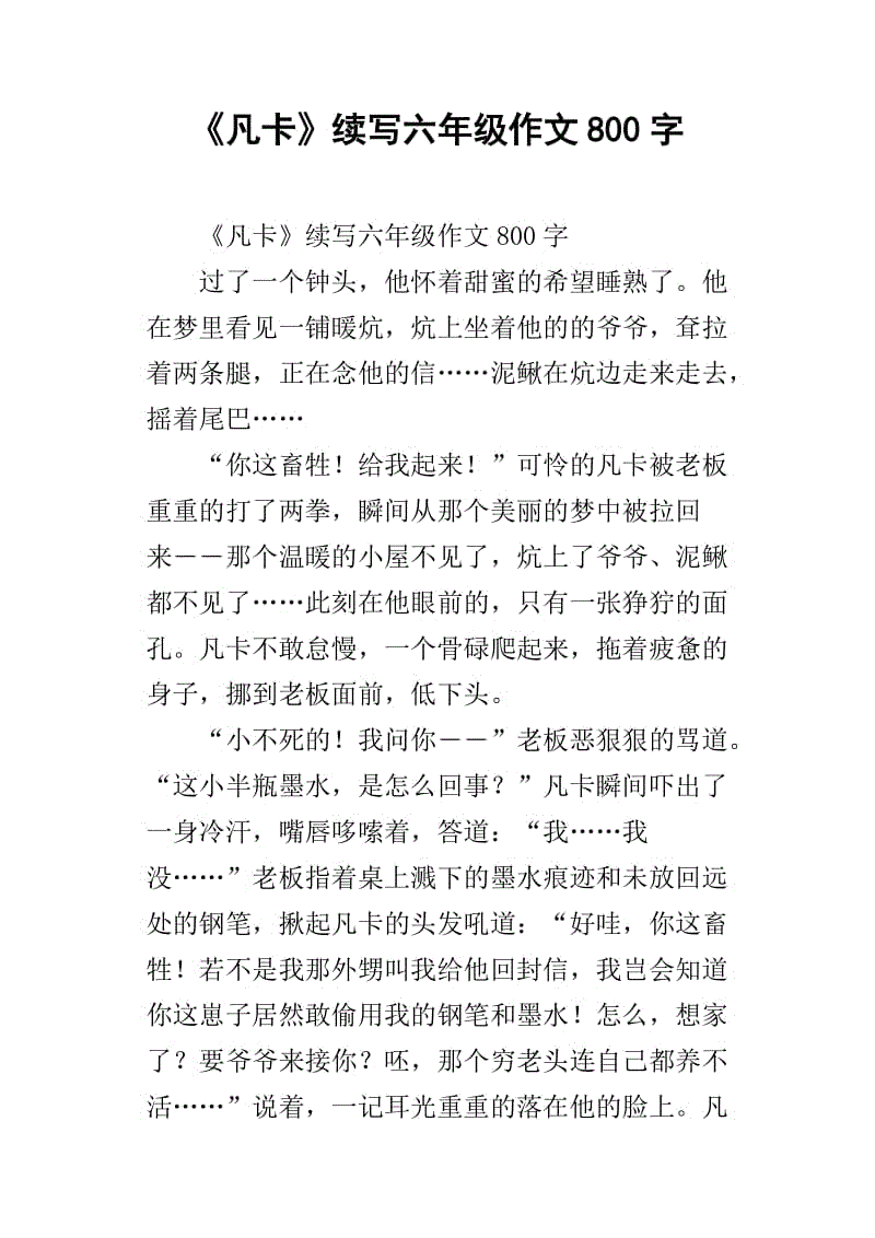 “卡片”持续_450字
