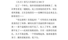 《凡卡》续写_450字