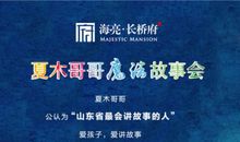 茜睿与夏木_350字