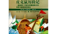 书本历险记_1200字