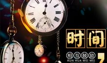 时间去哪儿了_900字