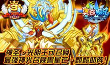 奥奇传说之营救英雄诺亚和神光明王（1）_200字