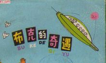 纸的奇遇_1000字