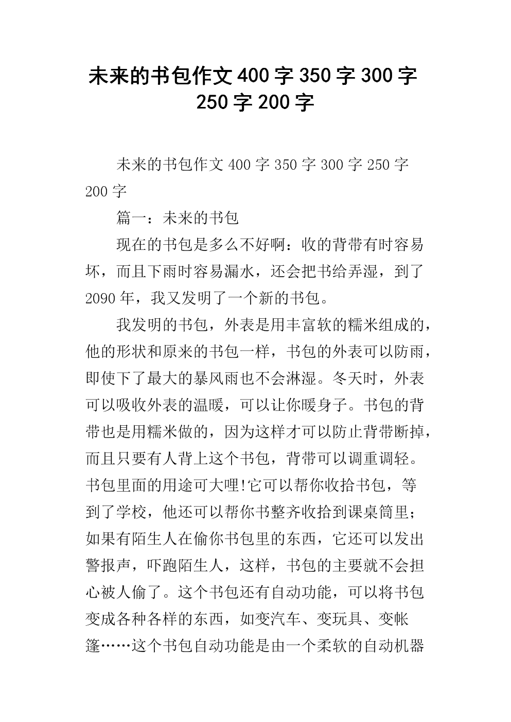 未来我_250字