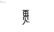 随心_800字