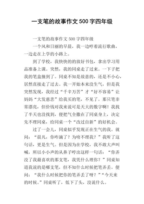 笔_650字
