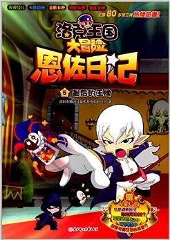 幸福王国冒险（8）神秘日记和新的peer_3000字