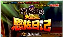 幸福王国历险记（八）神秘日记和新同伴_3000字