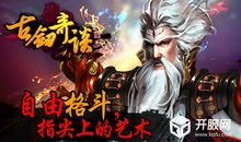 《古剑奇谭》续写_700字