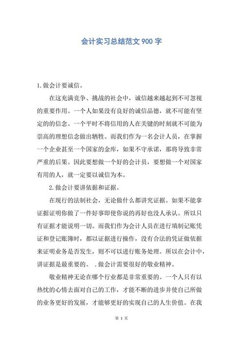 工作情况报告_900字