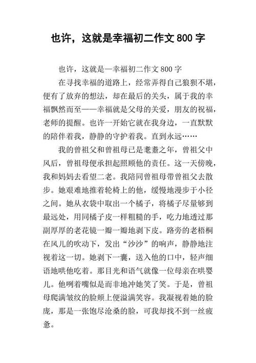 幸福的构成：幸福_800字