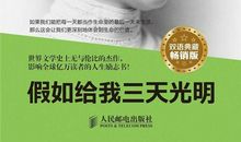 假如我的生命只剩三天_2000字