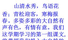 仿写《山中访友》片段_250字