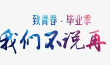 当二十年后我们再见时_650字