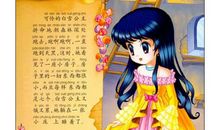 白雪公主续集的故事_550字