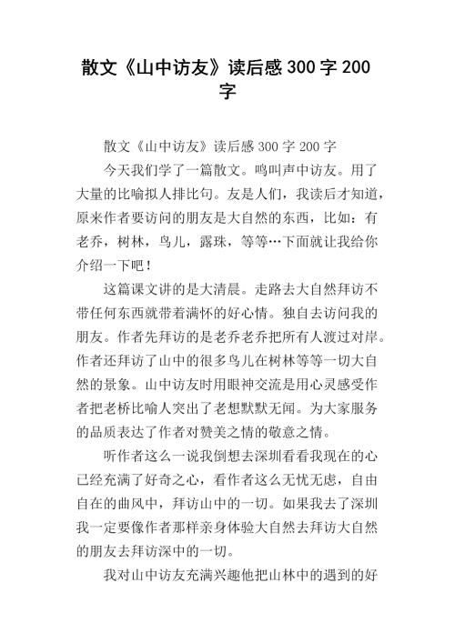 写“”中间友“_350字