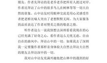 仿写《山中访友》_350字