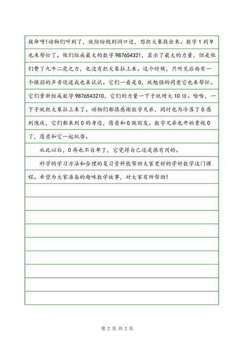 0及其数字兄弟_800字
