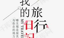 我二十年后的某一天的日记_650字